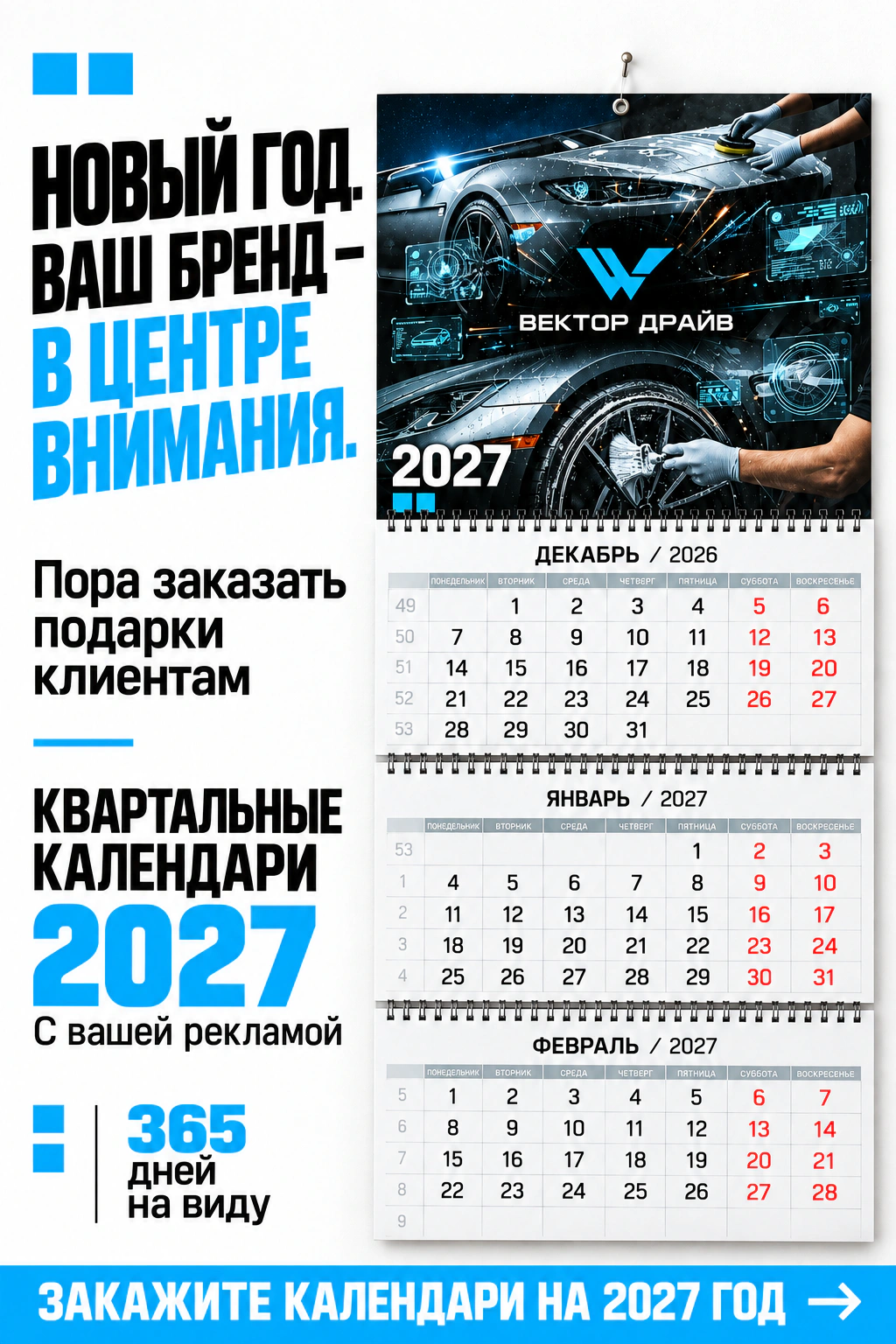 Квартальные календари на 2027 год