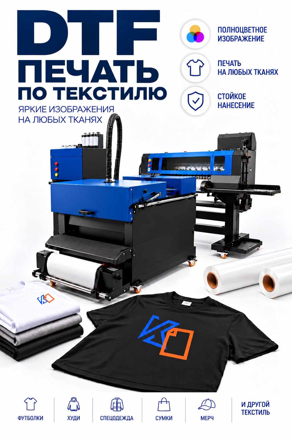 DTF-печать по текстилю