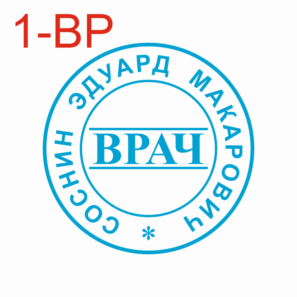 картинка Печать для врача от 
