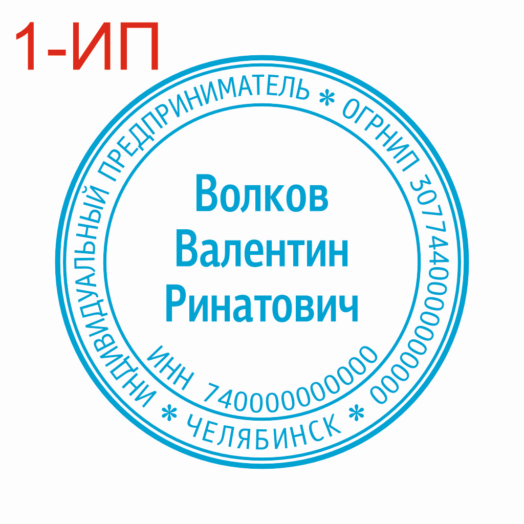 картинка Печать для ИП от 